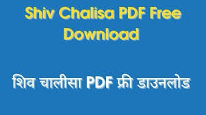 Shiv Chalisa PDF Free Download / शिव चालीसा PDF फ्री डाउनलोड करें।