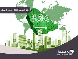بنيت رؤية المملكة العربية السعودية 2030 على محاور