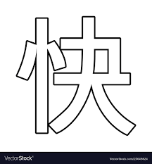 chinese letter cartoon royalty free
