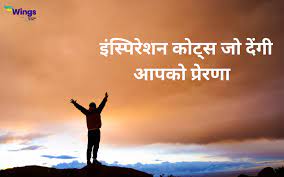 150 inspirational es in hindi ज
