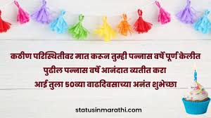 happy 50th birthday wishes in marathi