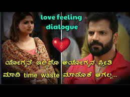 new kannada love feeling dialogue