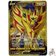 Value for money, the promo card inside is definitely worth buying this for because both the zacian and zamazenta gold cards will only increase in value over time, highly recommend this product, 5/5 read more. Pokemon Card Japanese Zamazenta V Ur 073 060 S1h Gold Rare Sword Shield Ebay