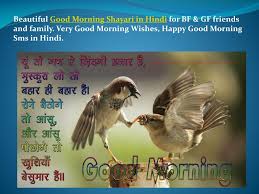 ppt good morning shayari in hindi