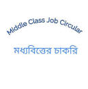 Middle Class Job Circular, মধ্যবিত্তের চাকরি