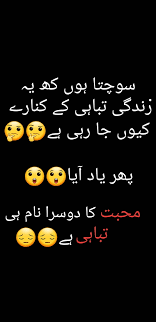 love pain poetry sad urdu