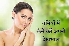 Summer Skincare Tips in Hindi : गर्मी में त्वचा की देखभाल कैसे करें | Local  Khabar