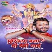 Saiya Ji Ke Hamra De Di Aashirvad Mukhiya Ho Jaihe (Khesari Lal Yadav) Mp3  Song Download -BiharMasti.IN