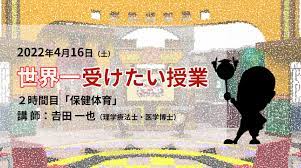 4/16（土）テレビ出演『世界一受けたい授業』2時間目「保健体育」 | 吉田一也@肩こり博士の鎖骨ほぐし®︎