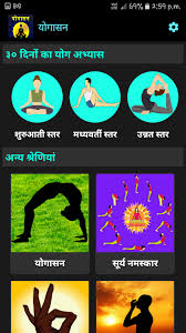 yoga in hindi य ग सन offline apk