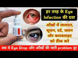 fluorometholone eye drops uses in hindi