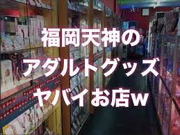 福岡のアダルトグッズ店Books北天神が想像以上の品揃えだった件 | セフレ部！