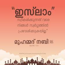 Malayalam islamic class room (micr) would like to present tuneislam to every one who is interested in learning about islam from its authentic sources. Kithabuthouheed Dawa Accept Islam Malayalam Wallpapper Poster Kithabuthouheed