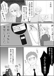 まんが【前編】旦那の不倫が発覚。フラッシュバックで苦しむ日々の末に……「私も仕返しをしたい」 | ママスタセレクト