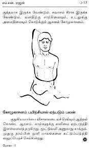 yoga tutorials and benefits tamil