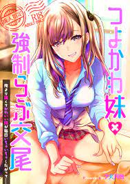 つよかわ妹×強制らぶ交尾 [少女月蝕(しまおかず)] オリジナル - 同人誌のとらのあな成年向け通販