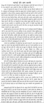 essay on the ldquo inflation and common man rdquo in hindi 