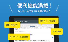 まとめブログリーダー2ch 【公式】ワロタあんてな:Amazon.co.jp:Appstore for Android