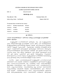 Formal letter writing in english. Cbse Class 10 Sample Paper 2020 For Malayalam