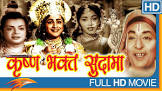  Ahindra Choudhury Krishna Sudama Movie