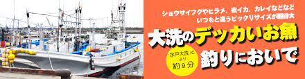弘清丸」の公式サイト – 茨城県 大洗港 釣り船