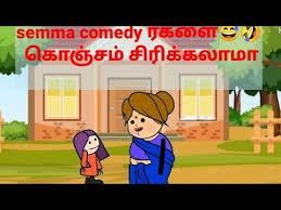 tamil comedy cartoon semma ரகள
