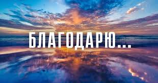 Благодарю своих учителей и наставников! — nataliashmakova.ru