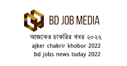 বিডি জবস এলাকাভিত্তিক 2022 এর ছবির ফলাফল