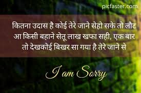 latest sorry shayari image in hindi