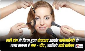 makeup tips step by step सह ढ ग स