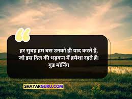 110 best good morning shayari in hindi