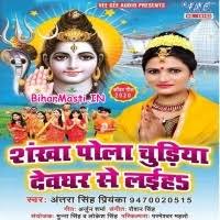Shankha Pola Chudiya Devghar Se Laiha (Antra Singh Priyanka) Mp3 Song  Download -BiharMasti.IN