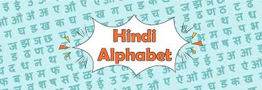 hindi alphabet 46 letters