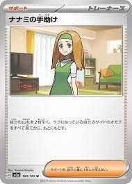 Pokemon Card sv2a 163/165 Daisy Oak's Help Pokemon 151 | eBay