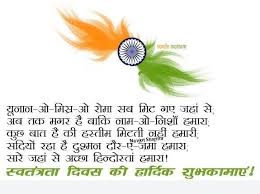 Happy Independence Day Quotes Messages SMS in Hindi Marathi ... via Relatably.com