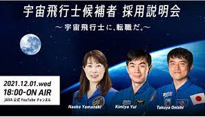 JAXA宇宙飛行士の応募条件…身長や英語力、業務内容は 募集要項を調べてみた | 社会 | 福井のニュース | 福井新聞ONLINE