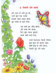 Almost all poems in my class 10 hindi textbook sparsh were wonderful. Ncert Cbse Class 2 Hindi Book Rimjhim Hindi Poems For Kids Kids Poems Short Poems For Kids