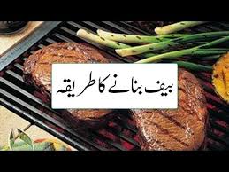 Remove from skillet onto a warm plate, cover loosely with foil and set aside for 5 minutes. Beef Recipe In Urdu How To Cook Beef In Urdu Beef Recipe Pakistani Beef Recipes Youtube