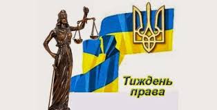 Розпочався Всеукраїнський тиждень права – Головне управління Держгеокадастру У ЧЕРКАСЬКІЙ ОБЛАСТІ