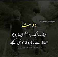 Poetry is one of the oldest art forms in existence. 20 Emotional Friendship Poems Poetry With Images In Urdu Entertainmentmesh