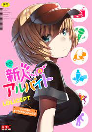 新人ちゃんのアルバイト (BAVEL DIGITAL COMICS) by ＬＯＬＩＣＥＰＴ | Goodreads