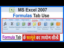 ms excel 2007 formulas tab function