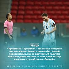 Некоторые люди взволнованы тем фактом, что лионель месси забил 76 голов за сборную аргентины, что всего на один гол меньше, чем у пеле в составе сборной бразилии, что является рекордом для футболистов из южной америки. Dl758png1rbtxm