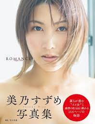 Suzume Mino - Romance Hardcover Photobook Japan Actress 144 Pages Tokuma |  eBay