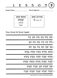 hebrew practice 2nd and 3rd grade