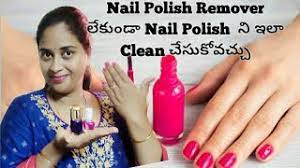 in telugu 4 ways to remove nail polish