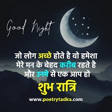 good night es in hindi