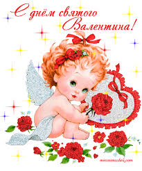 Картинка с днем святого валентина! Den Valentina 2021 Otkrytki Kartinki S Dnem Vseh Vlyublennyh 14 Fevralya