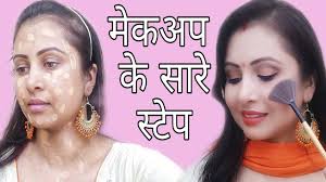step makeup tutorial in hindi kaur tips