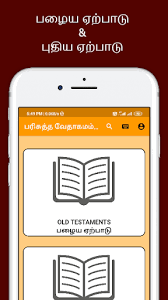 Intro to the bible how to read biblical narrative how to read biblical poetry how to read biblical prose discourse. Download Tamil Bible Commentary Free For Android Tamil Bible Commentary Apk Download Steprimo Com